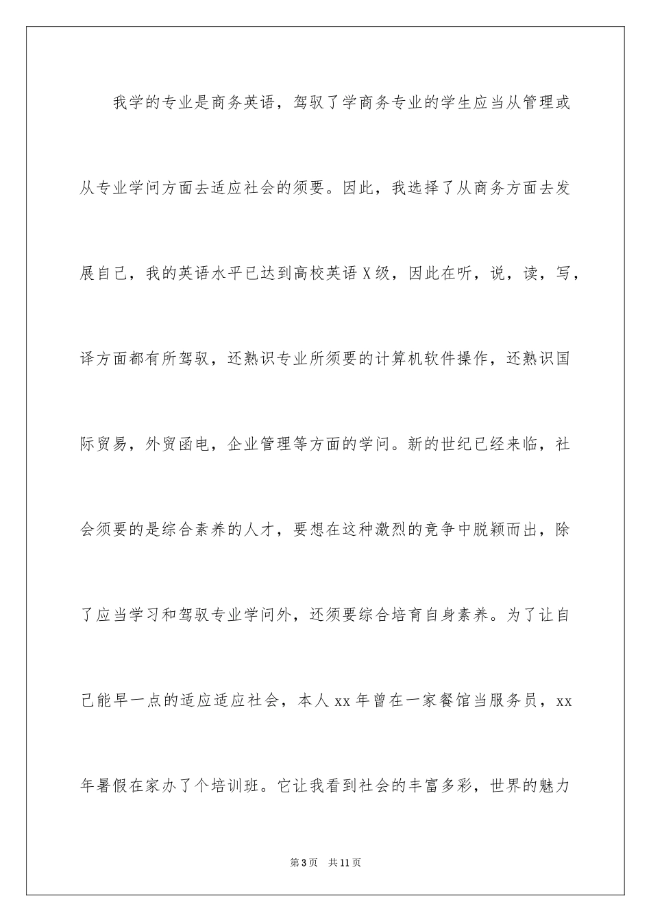 2024专业求职信_308_第3页