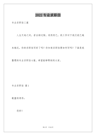 2024专业求职信_308