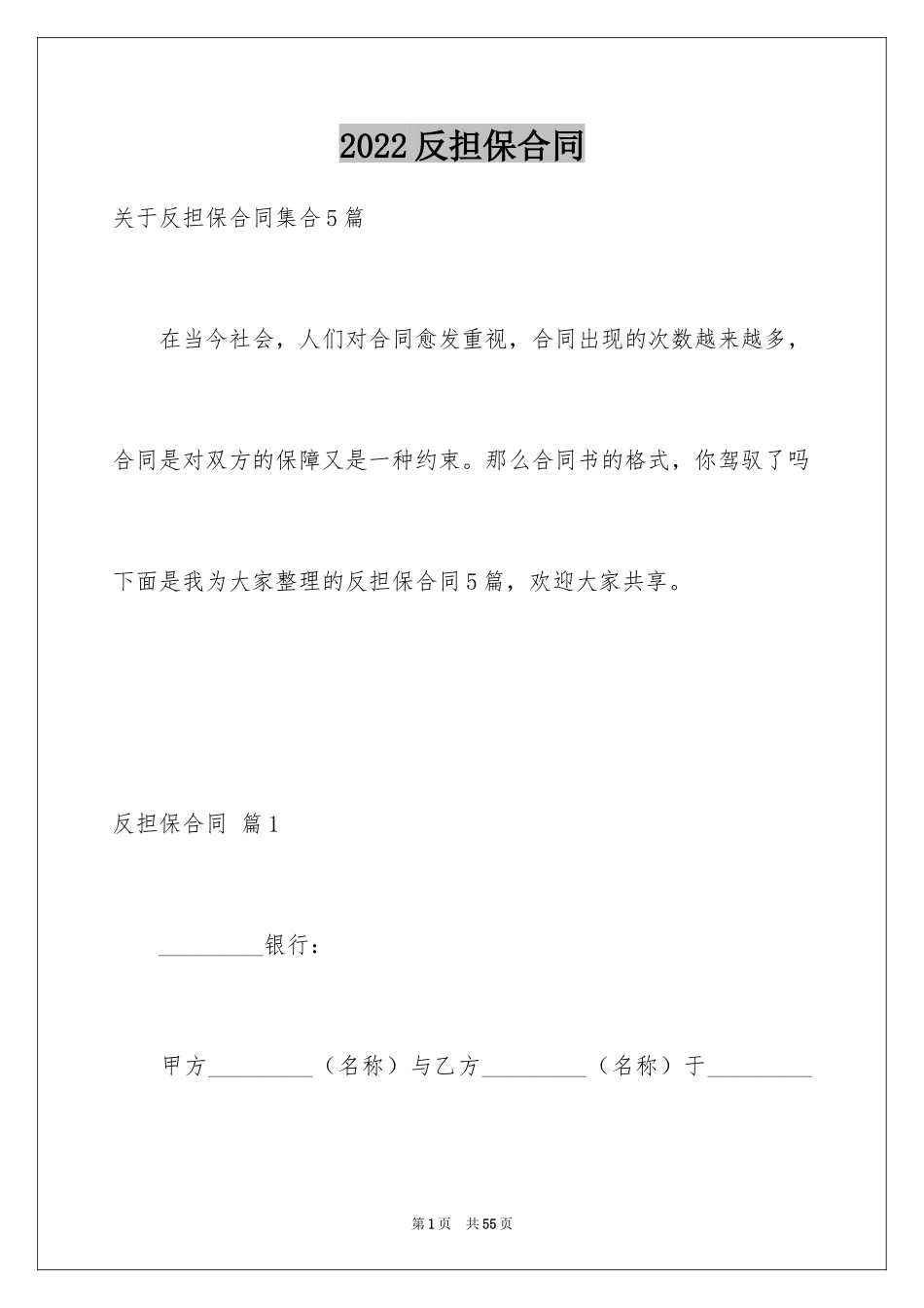 2024反担保合同_12_第1页