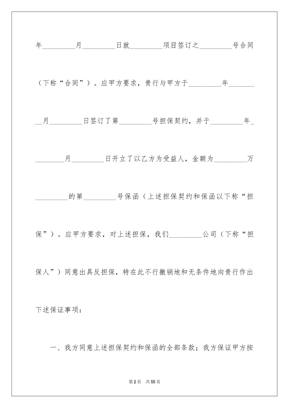 2024反担保合同_12_第2页