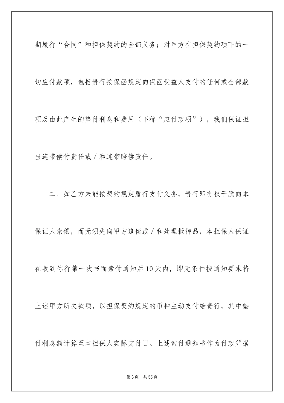 2024反担保合同_12_第3页