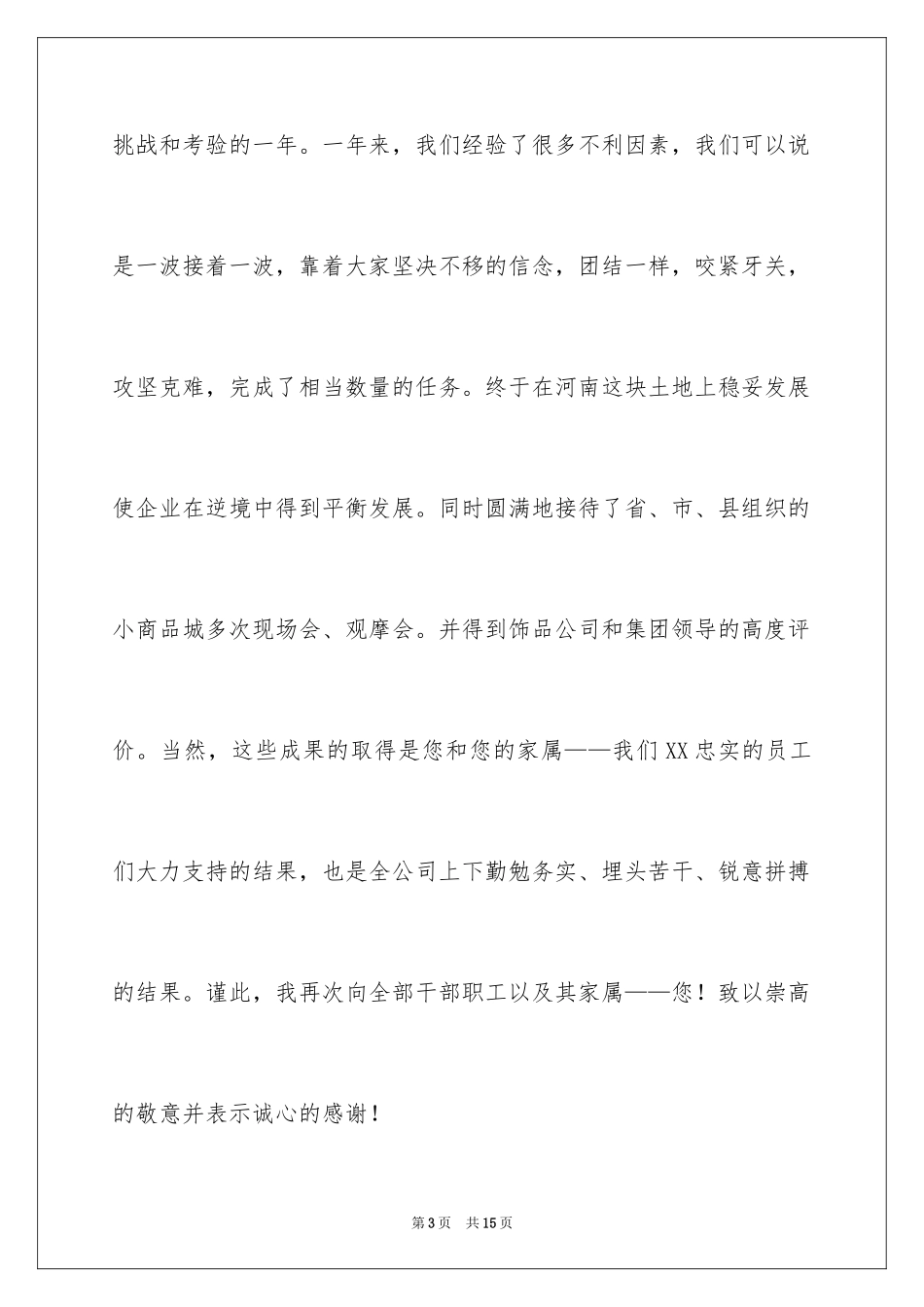 2024公司给员工家属慰问信_46_第3页