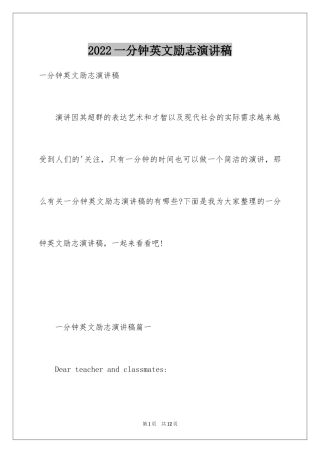 2024一分钟英文励志演讲稿