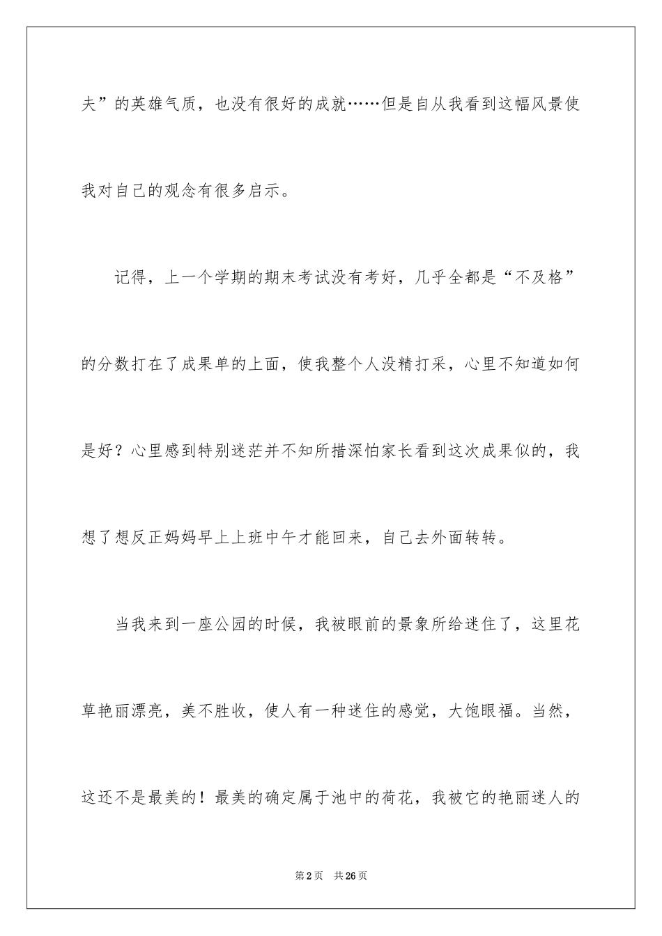 2024初中优秀作文600字_15_第2页