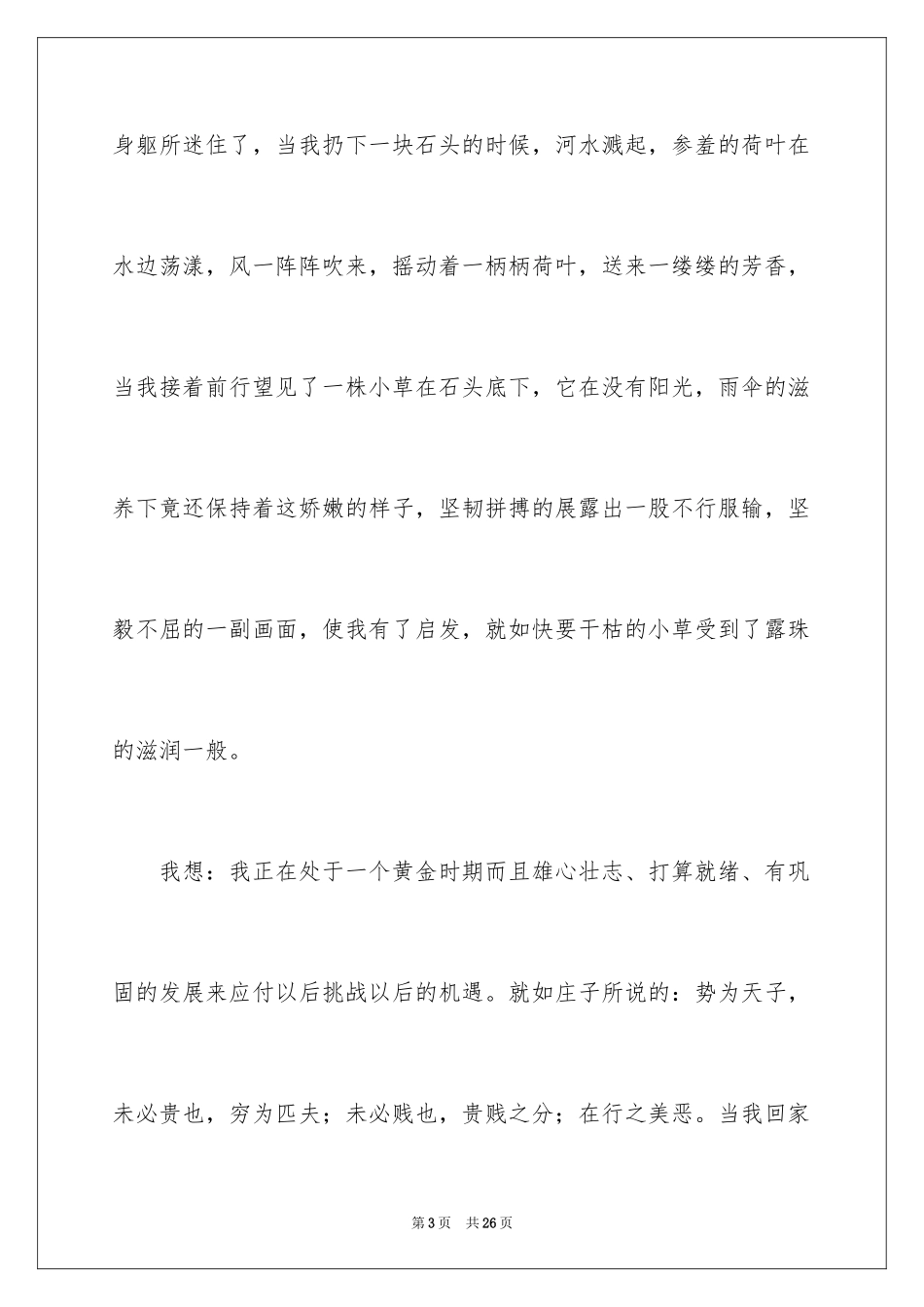 2024初中优秀作文600字_15_第3页