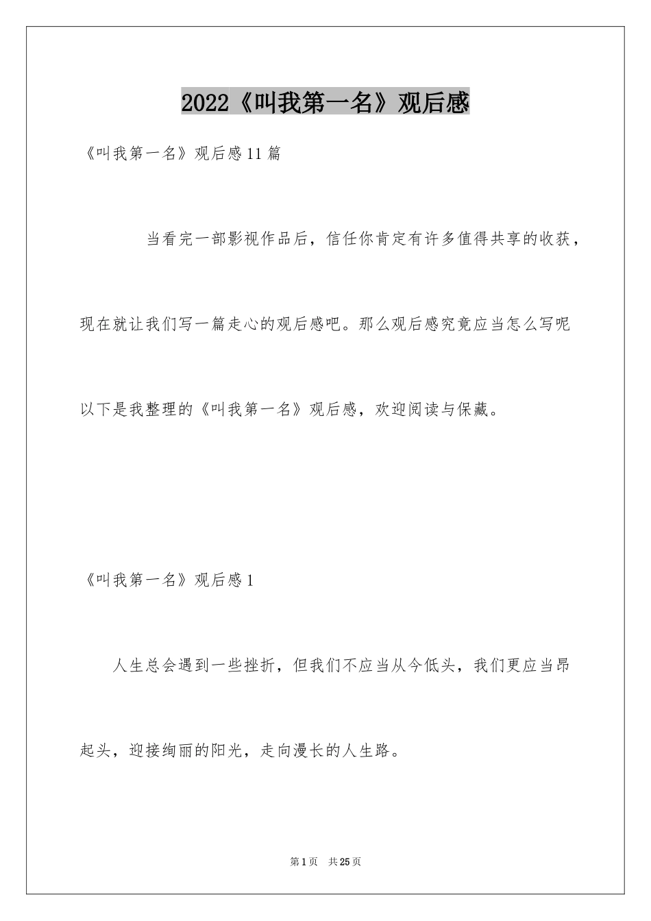 2024《叫我第一名》观后感_15_第1页