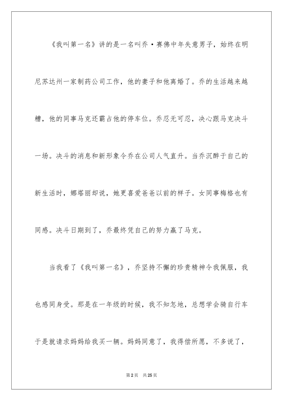 2024《叫我第一名》观后感_15_第2页