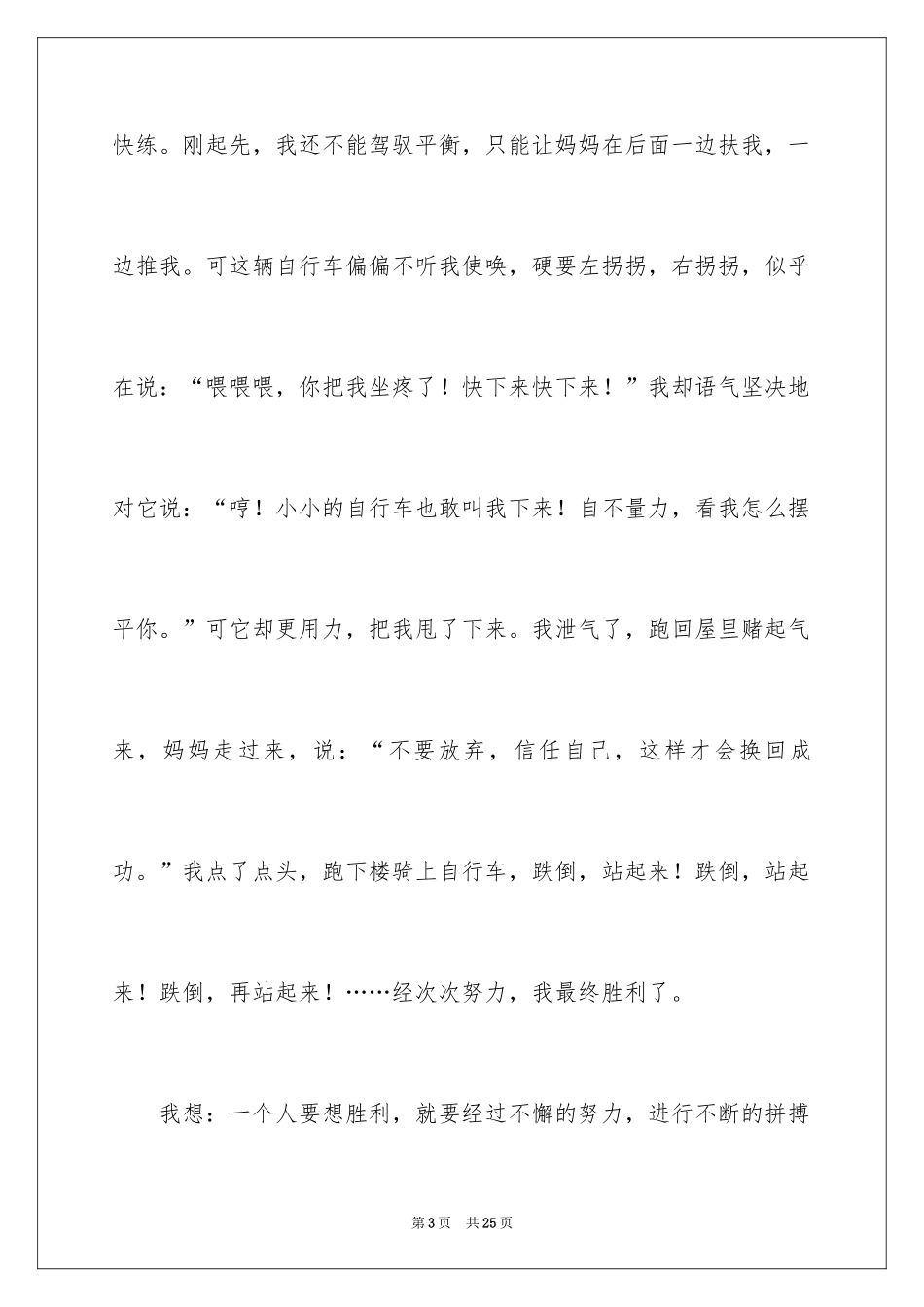 2024《叫我第一名》观后感_15_第3页