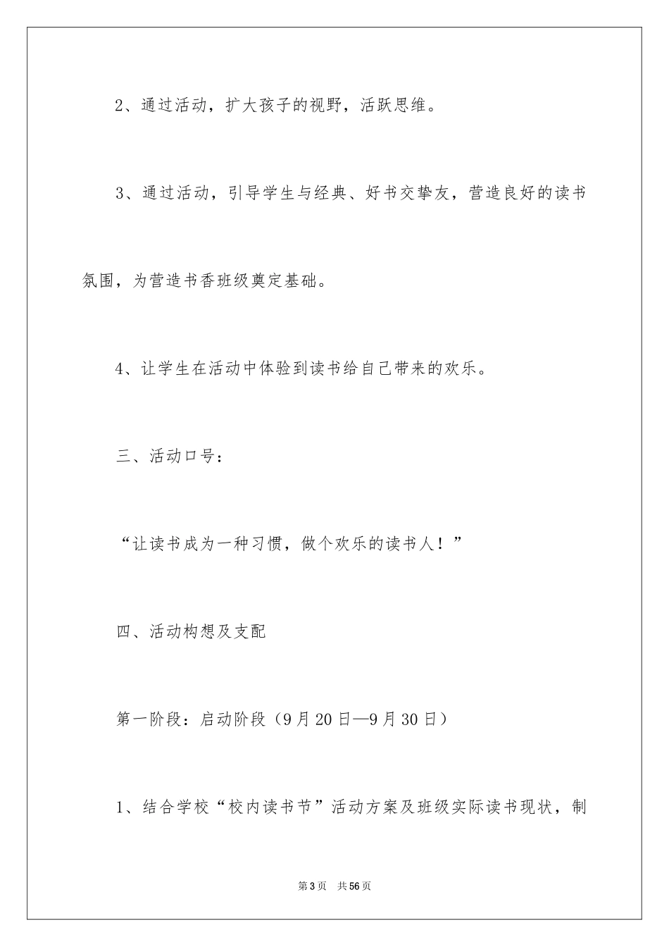 2024团队活动方案_50_第3页