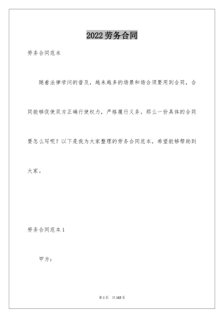 2024劳务合同_653