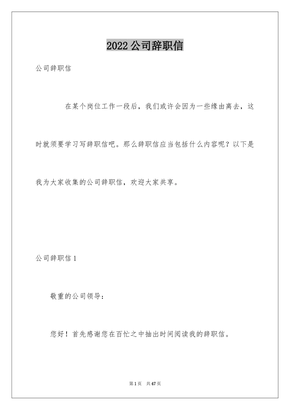 2024公司辞职信_11_第1页