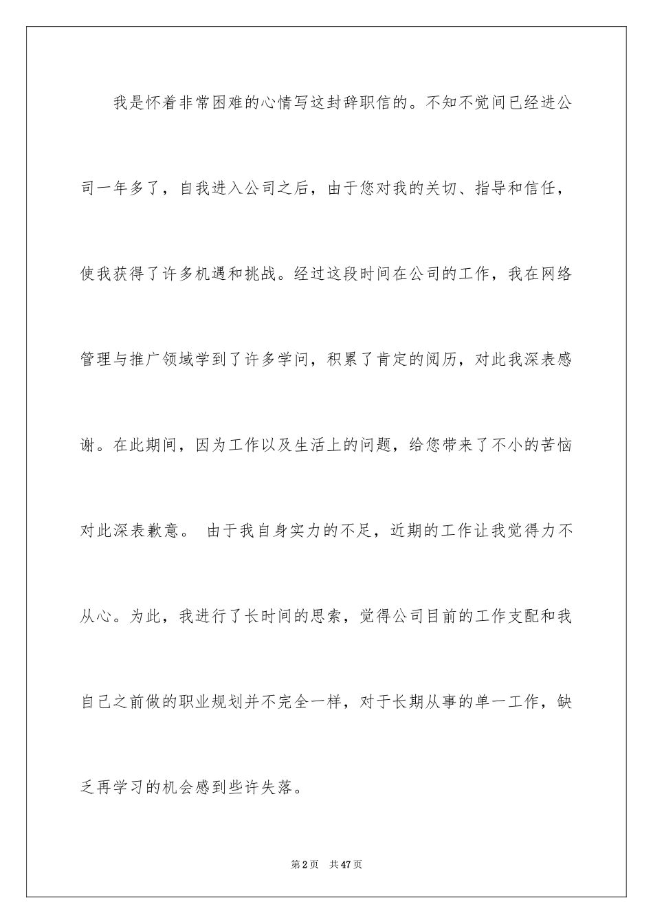 2024公司辞职信_11_第2页