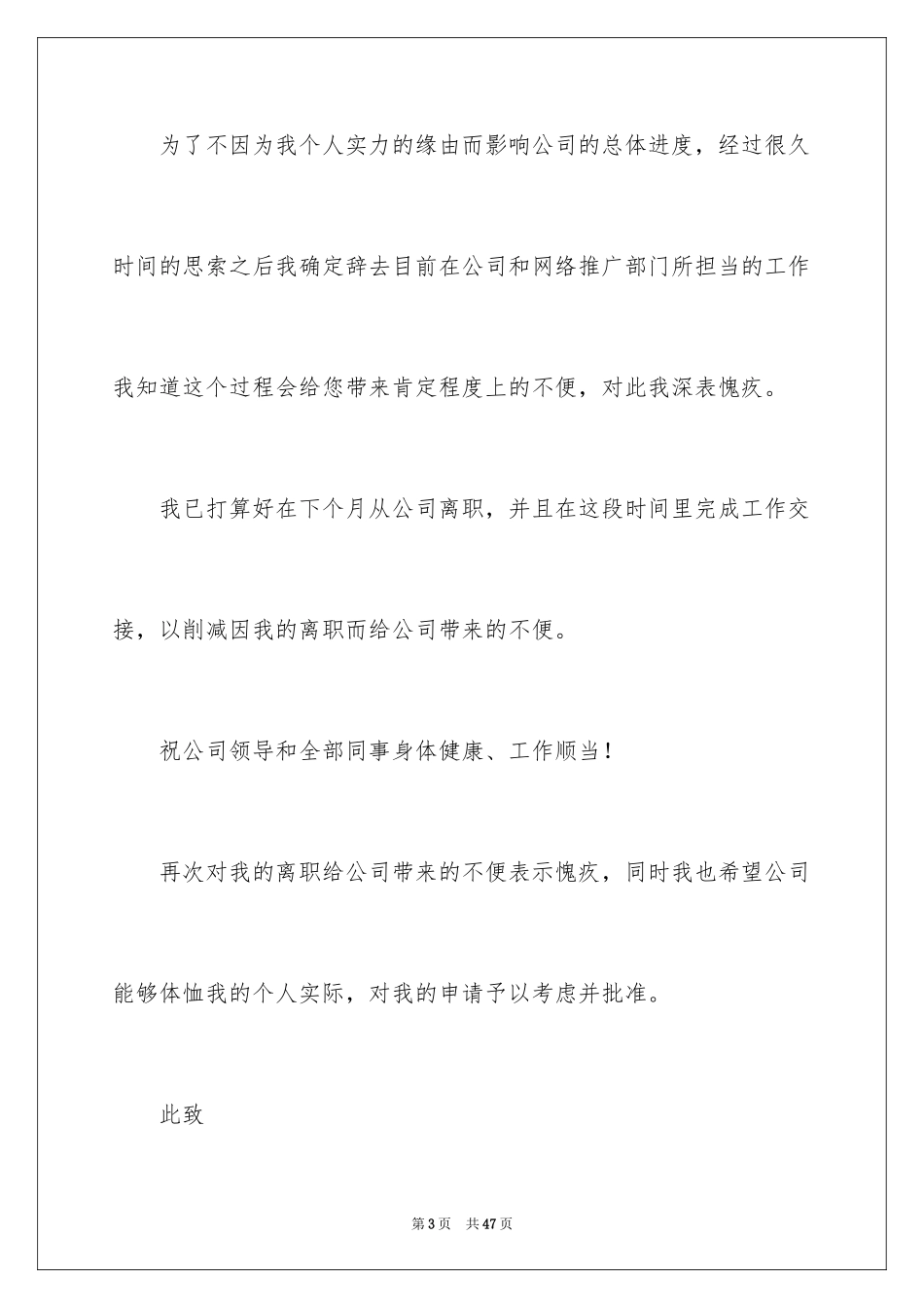 2024公司辞职信_11_第3页