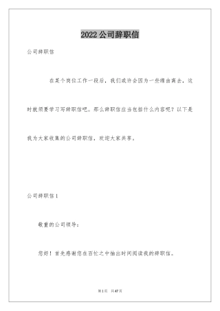 2024公司辞职信_11
