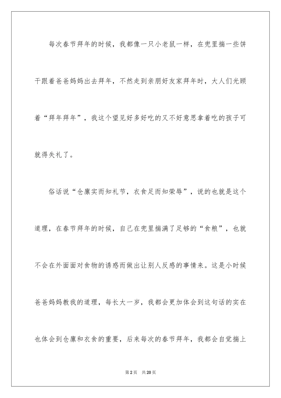 2024初二春节的作文_2_第2页