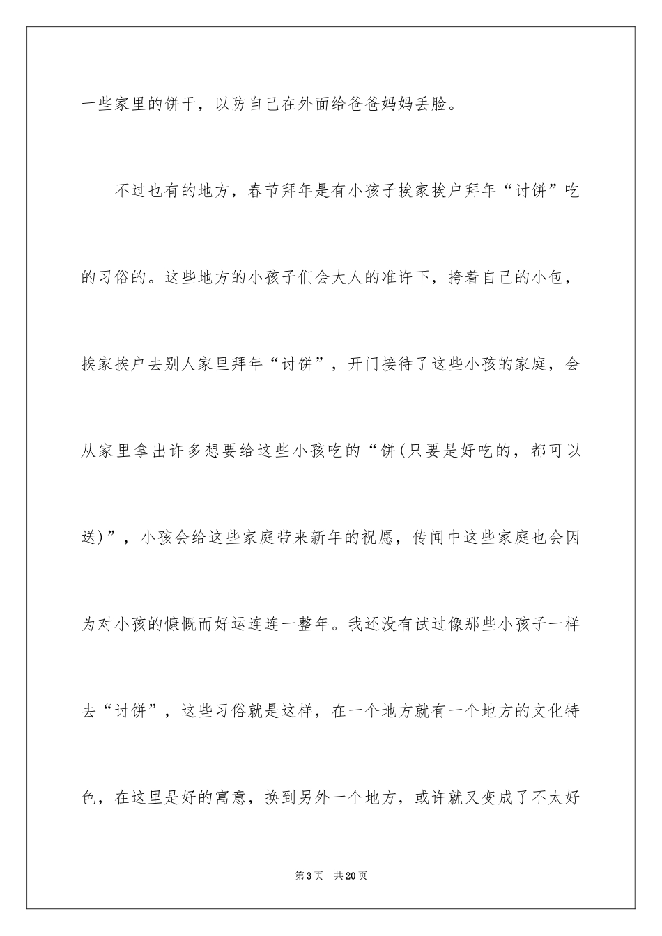 2024初二春节的作文_2_第3页