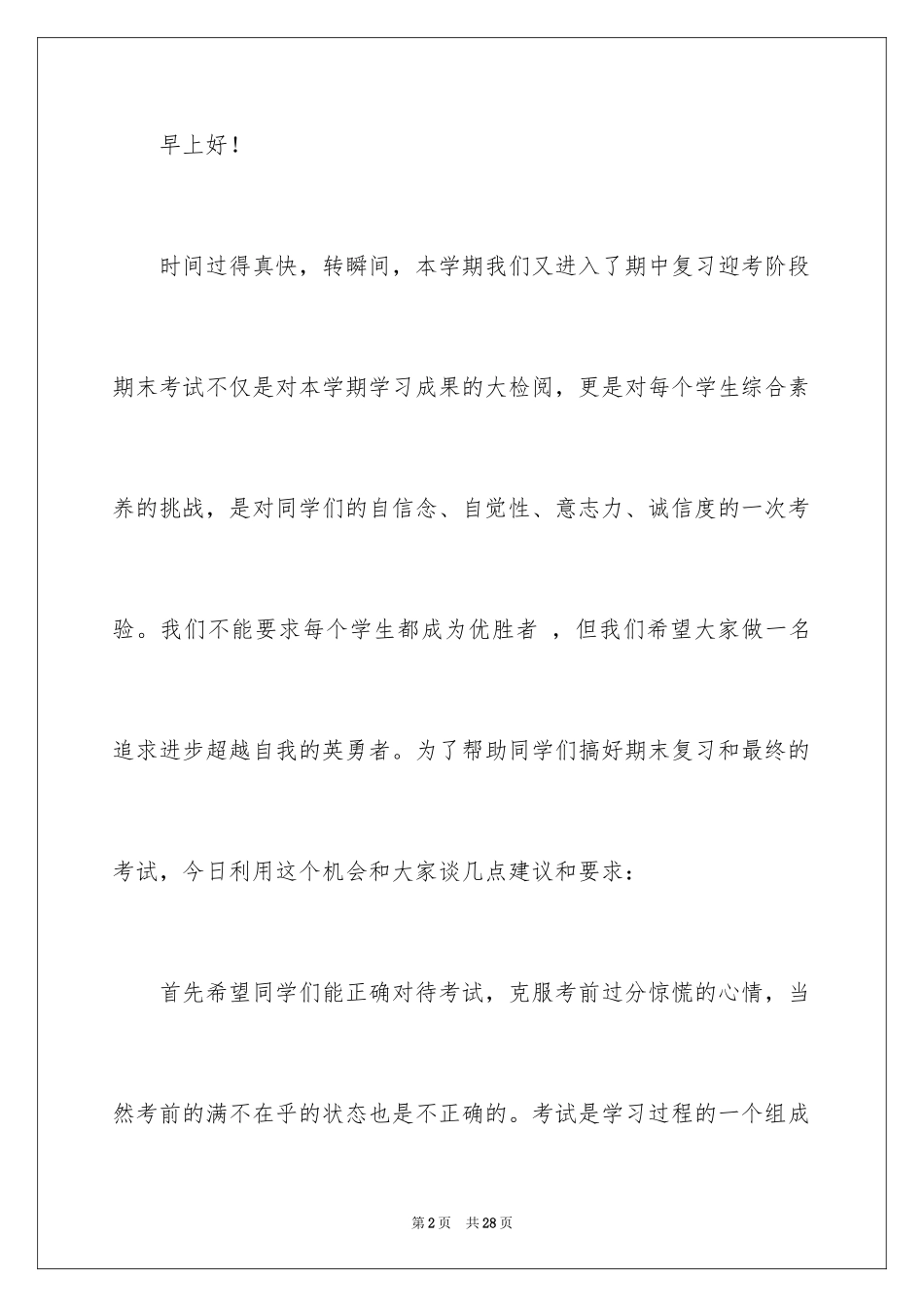 2024备战中考演讲稿_28_第2页