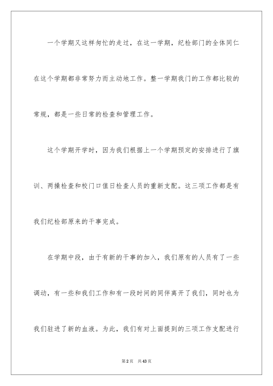 2024大学学生会纪检部工作总结_第2页