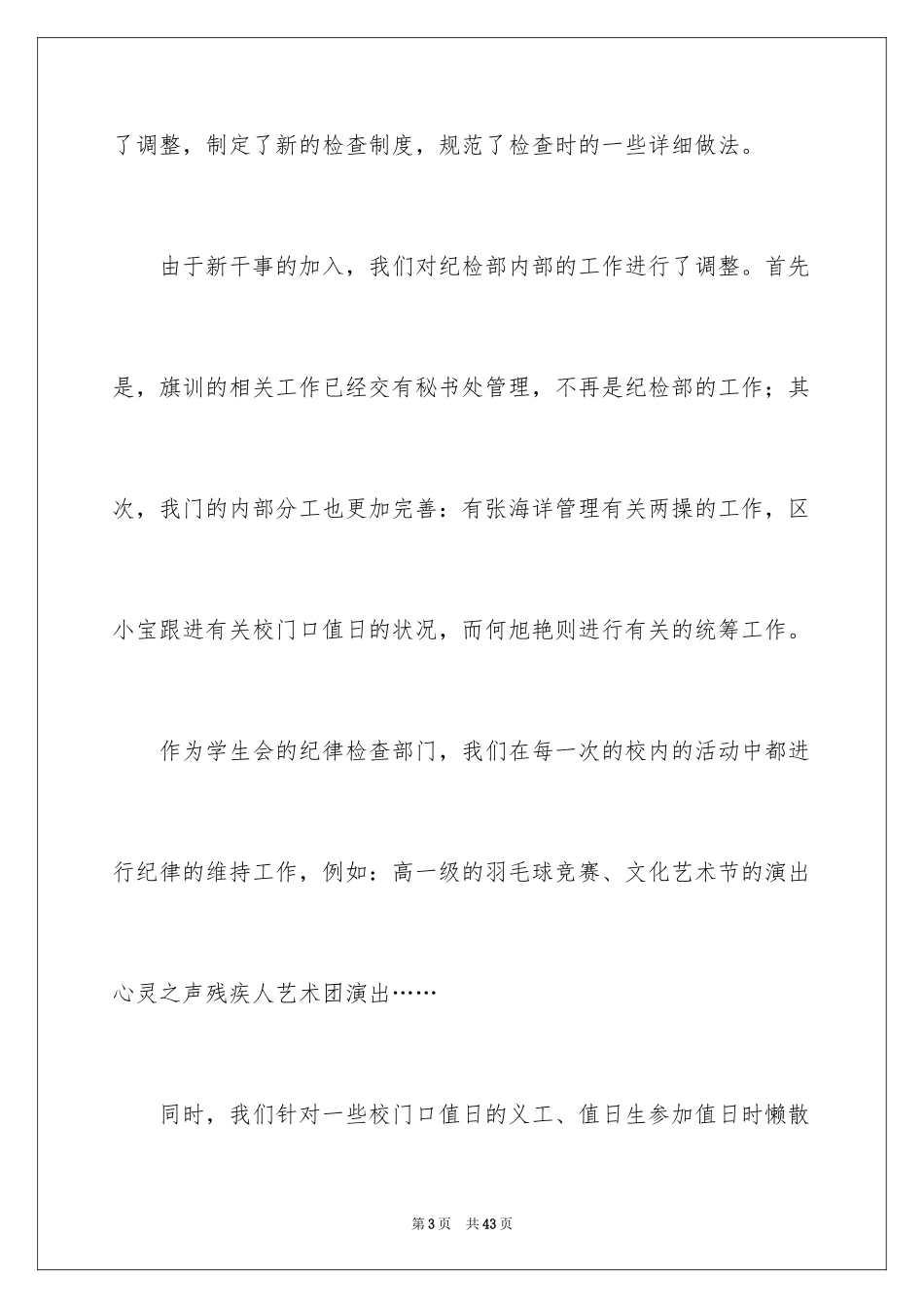 2024大学学生会纪检部工作总结_第3页