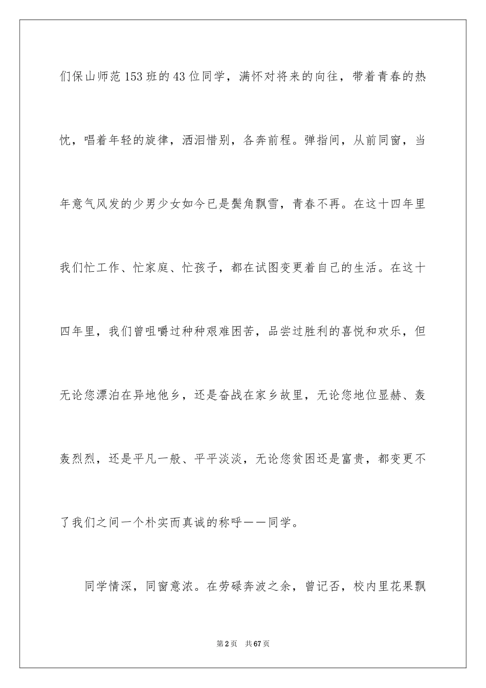 2024同学聚会的倡议书_3_第2页