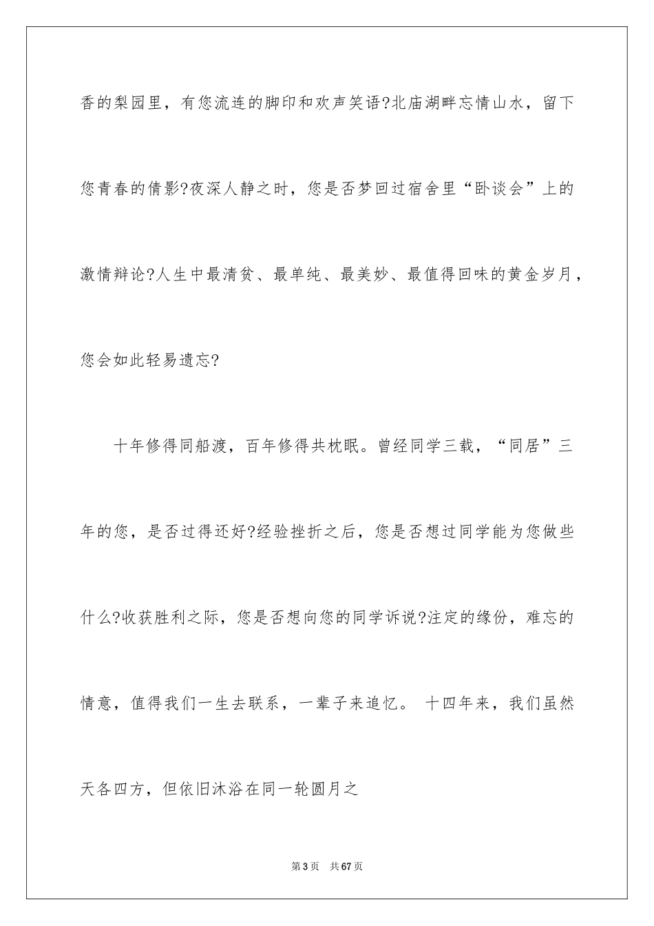 2024同学聚会的倡议书_3_第3页