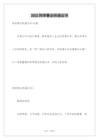 2024同学聚会的倡议书_3