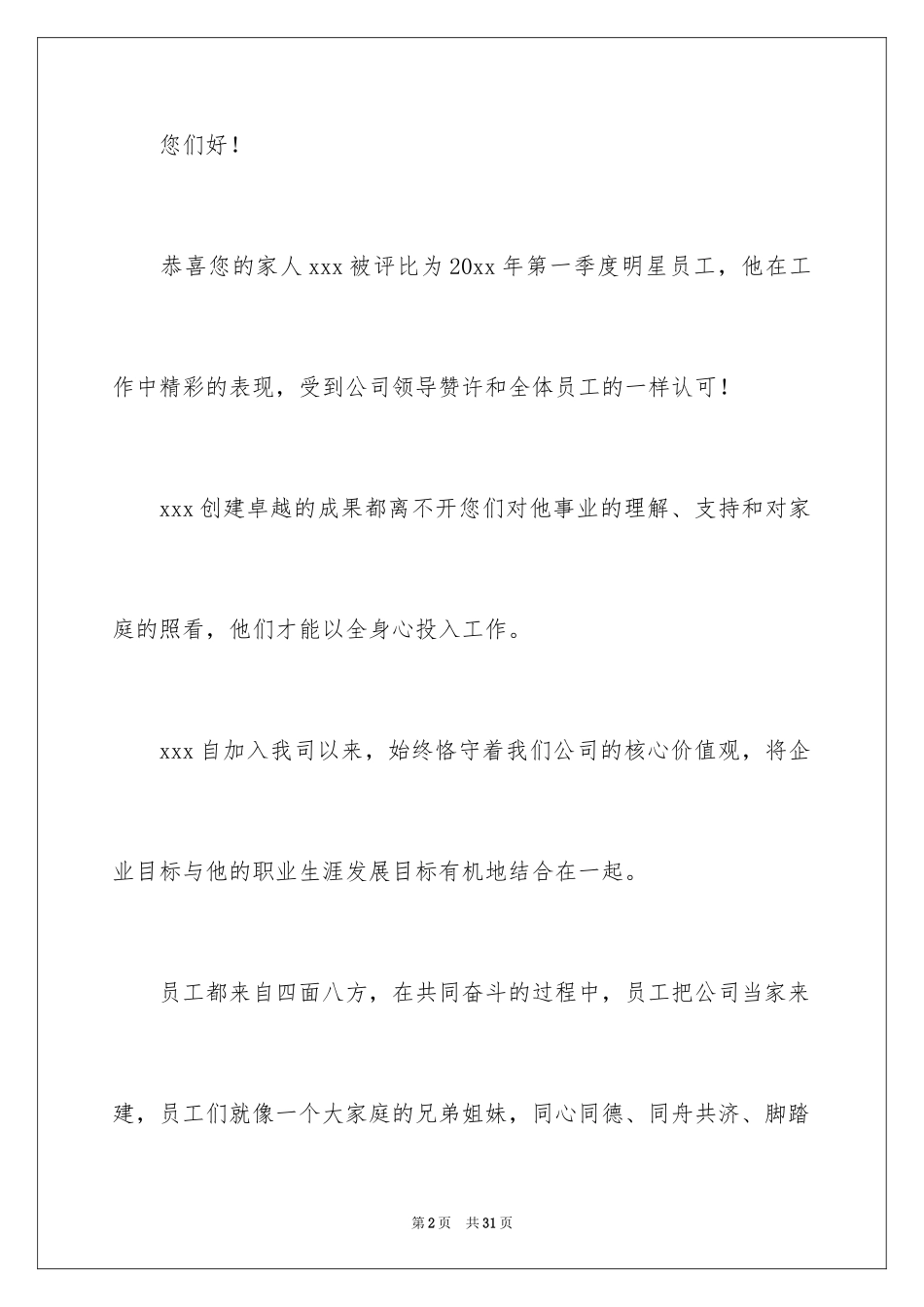 2024员工家属慰问信_95_第2页