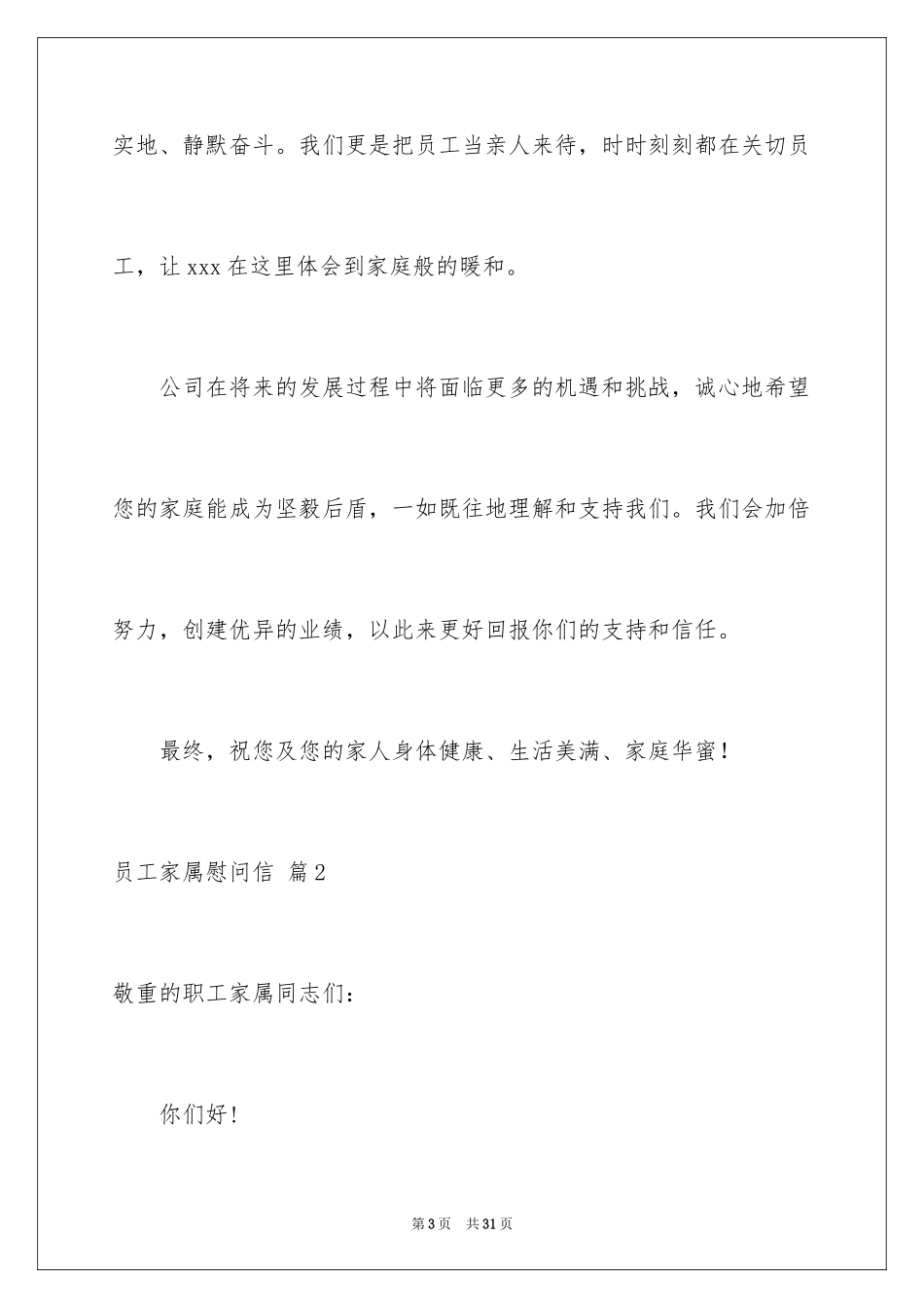 2024员工家属慰问信_95_第3页