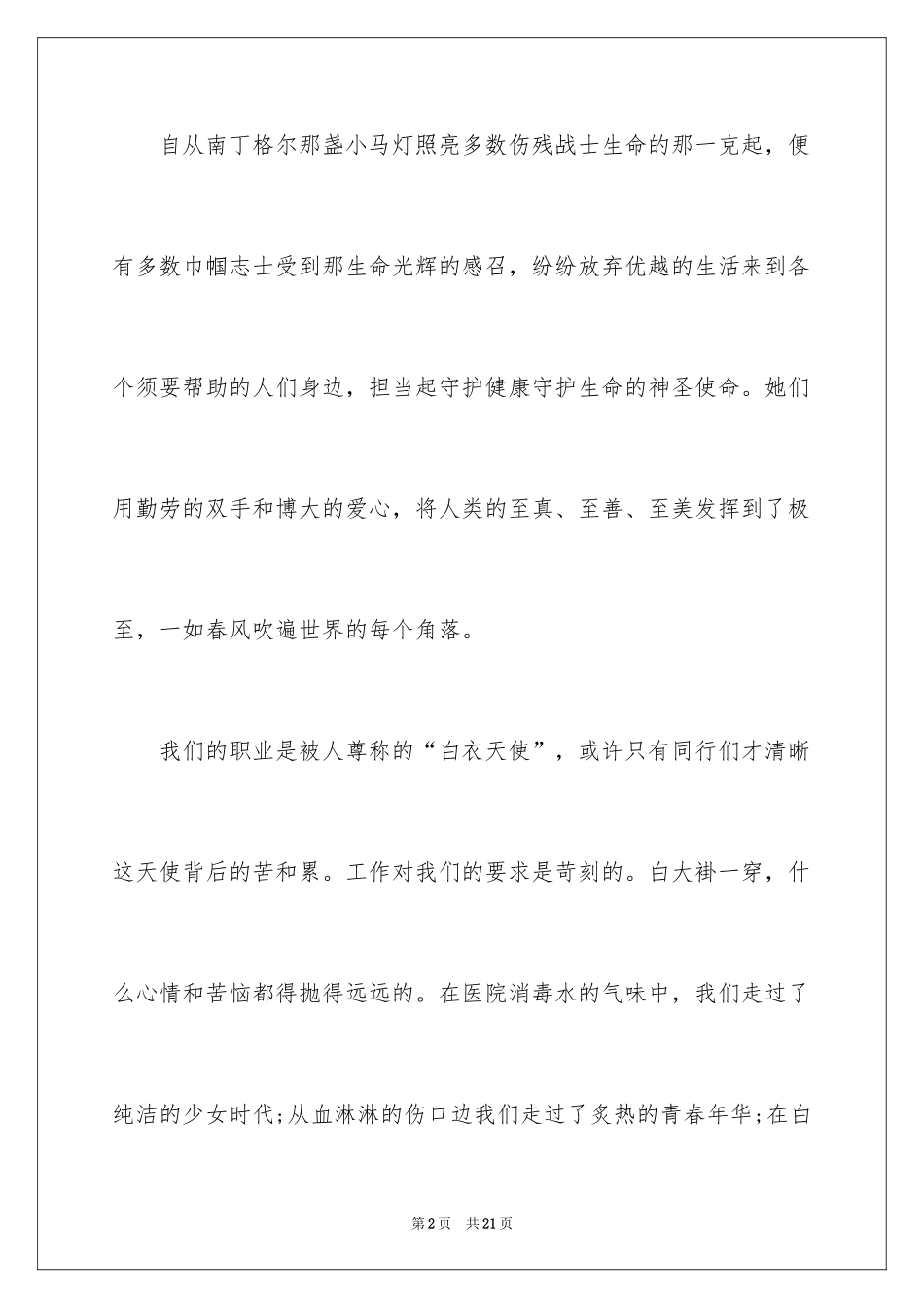 2024内科护士演讲稿_12_第2页