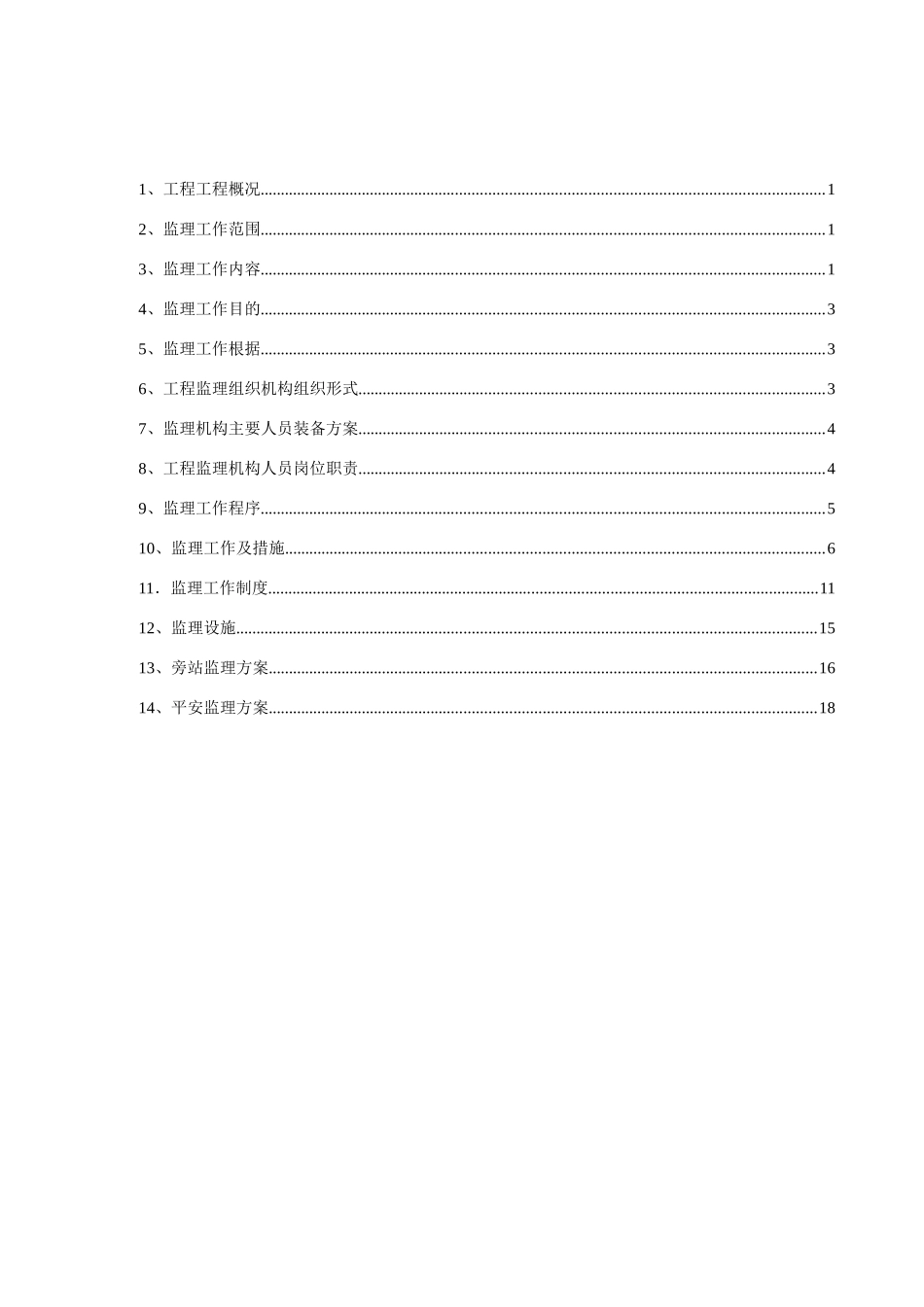 甘肃成县鸡峰镇长沟村白崖溜崩塌治理工程监理规划_第2页