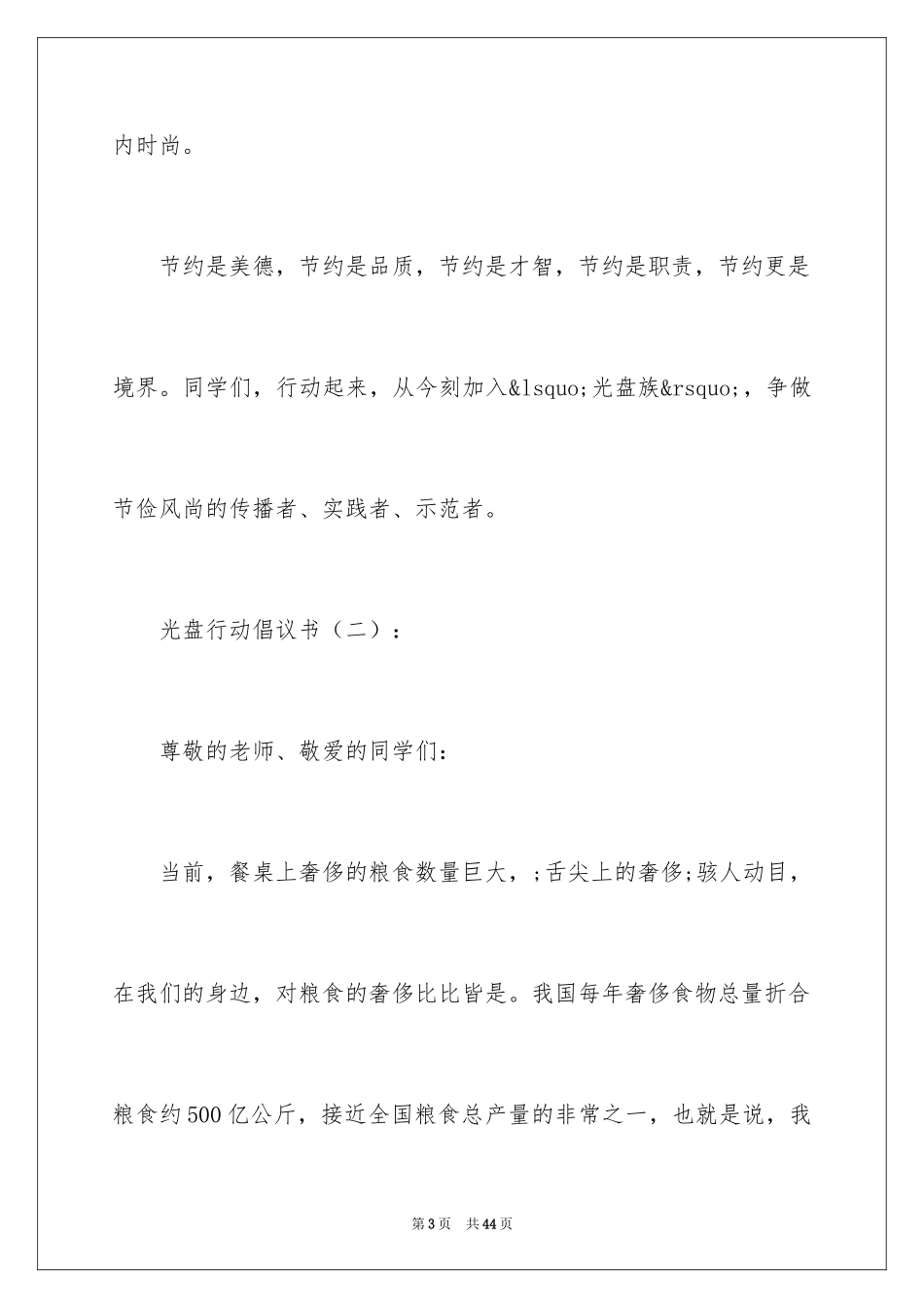 2024光盘行动倡议书_154_第3页