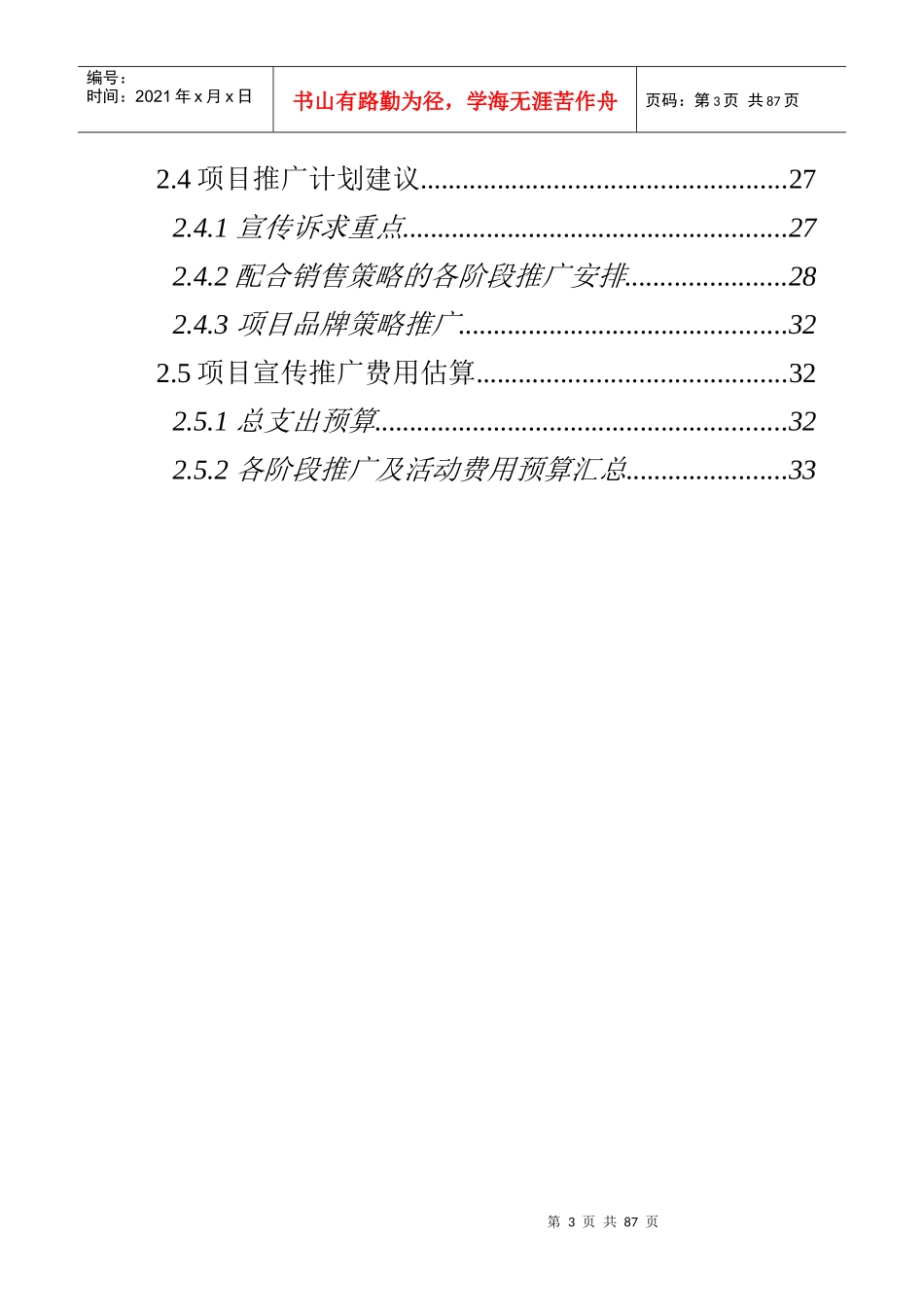 某大厦营销推广方案_第3页