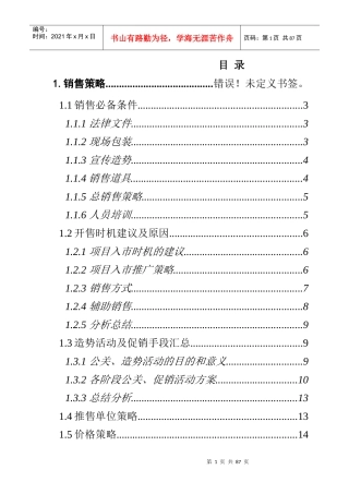 某大厦营销推广方案