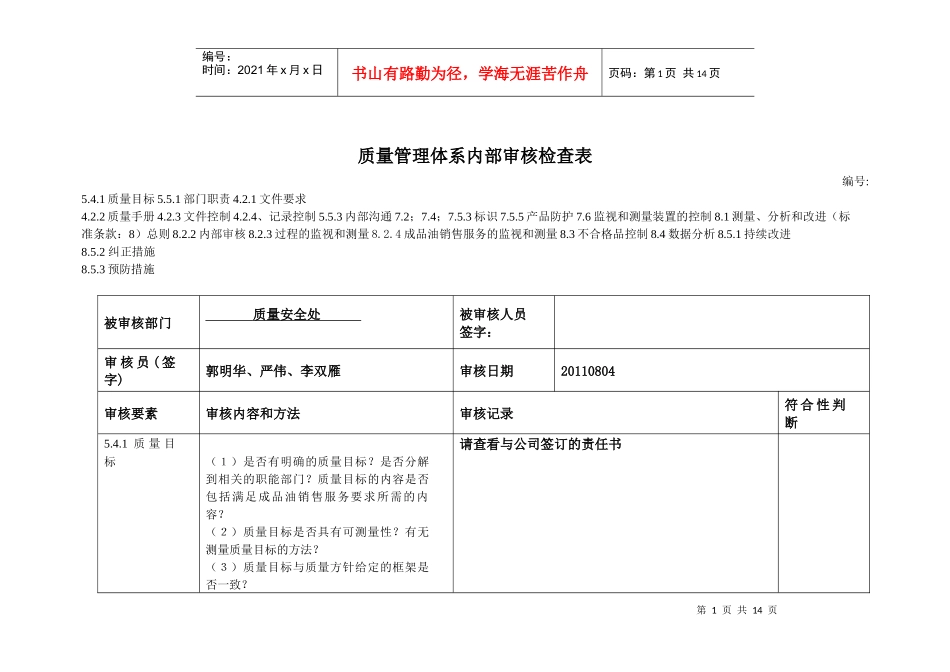 质量安全处内审_第1页