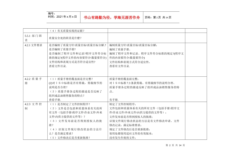 质量安全处内审_第2页