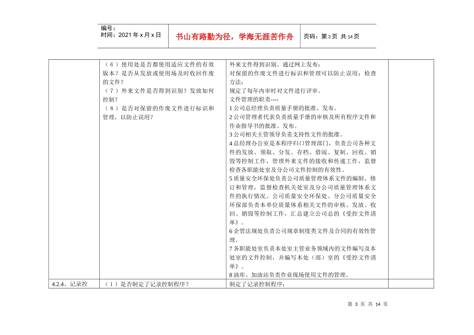 质量安全处内审_第3页