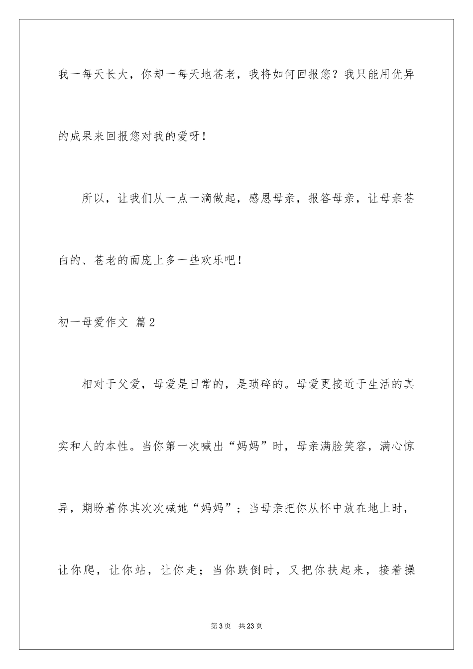 2024初一母爱作文_19_第3页
