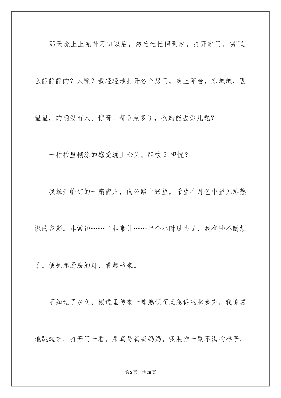 2024以灯为话题的作文_1_第2页