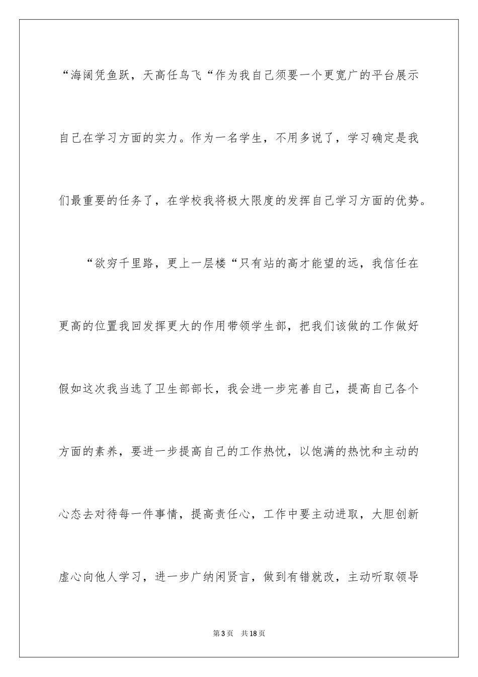 2024学生会部长竞选演讲稿_433_第3页