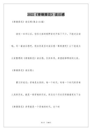 2024《青铜葵花》读后感_37