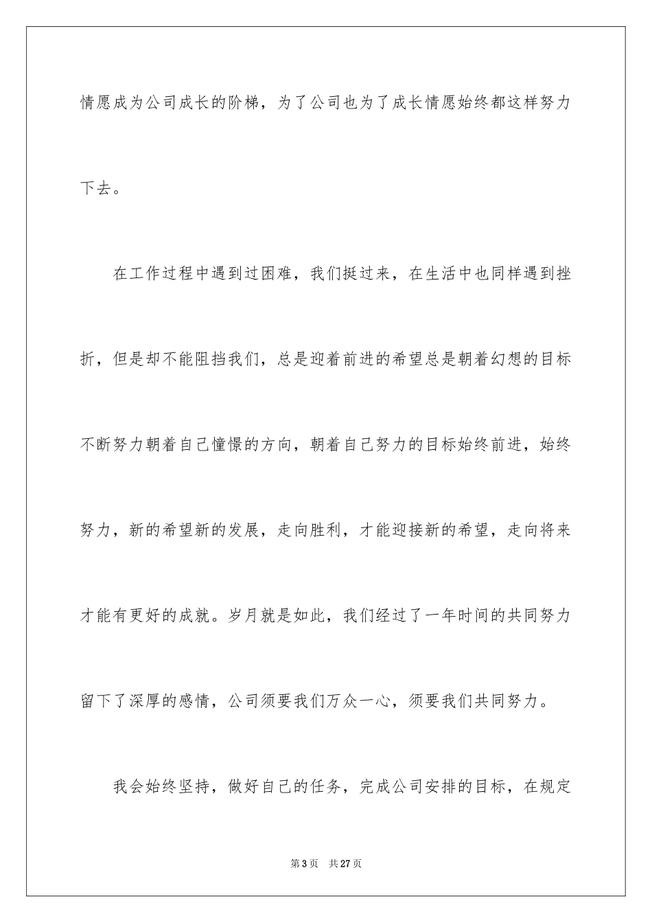 2024员工年会发言稿_7_第3页