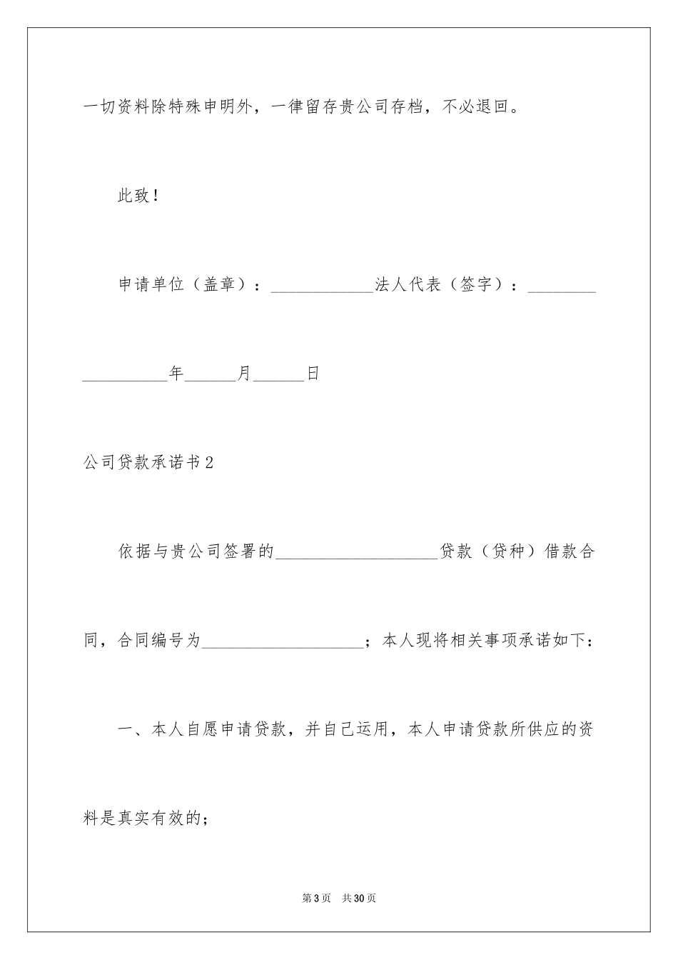 2024公司贷款承诺书_第3页