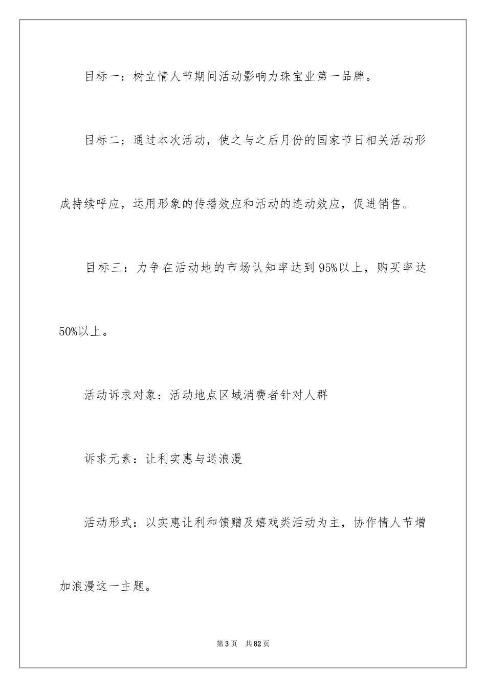 2024七夕节促销活动方案_第3页