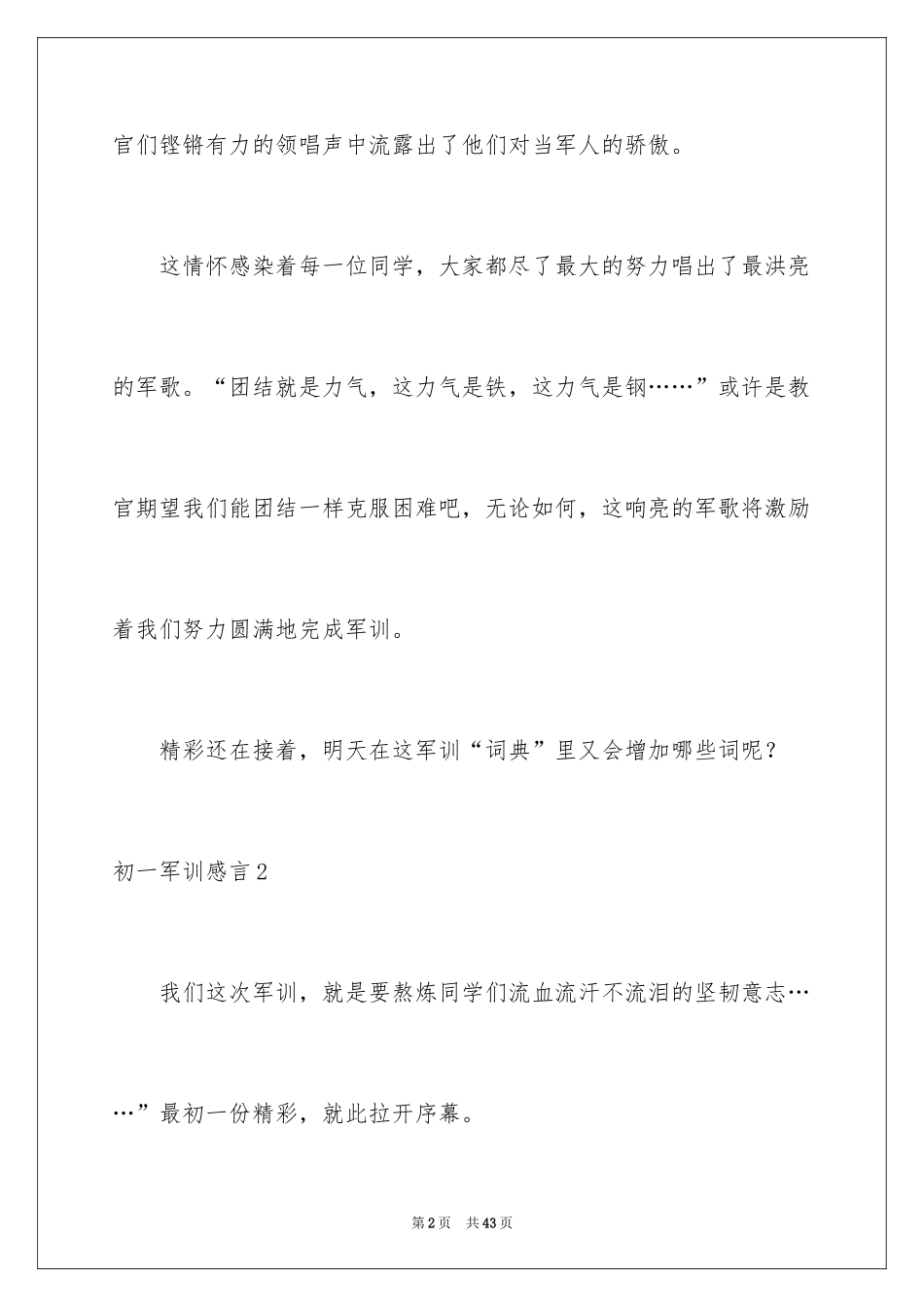 2024初一军训感言_第2页