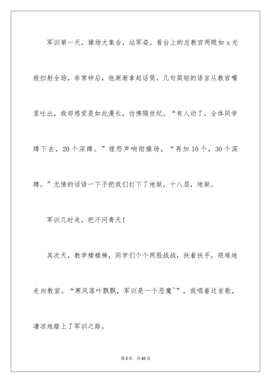 2024初一军训感言_第3页