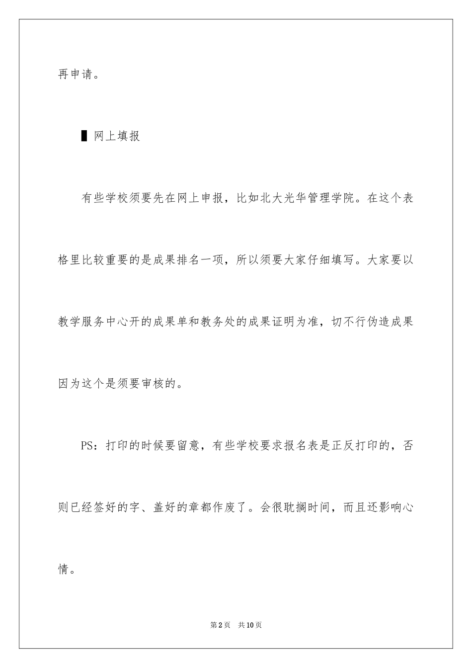 2024保研夏令营申请过程中需要注意的问题_第2页