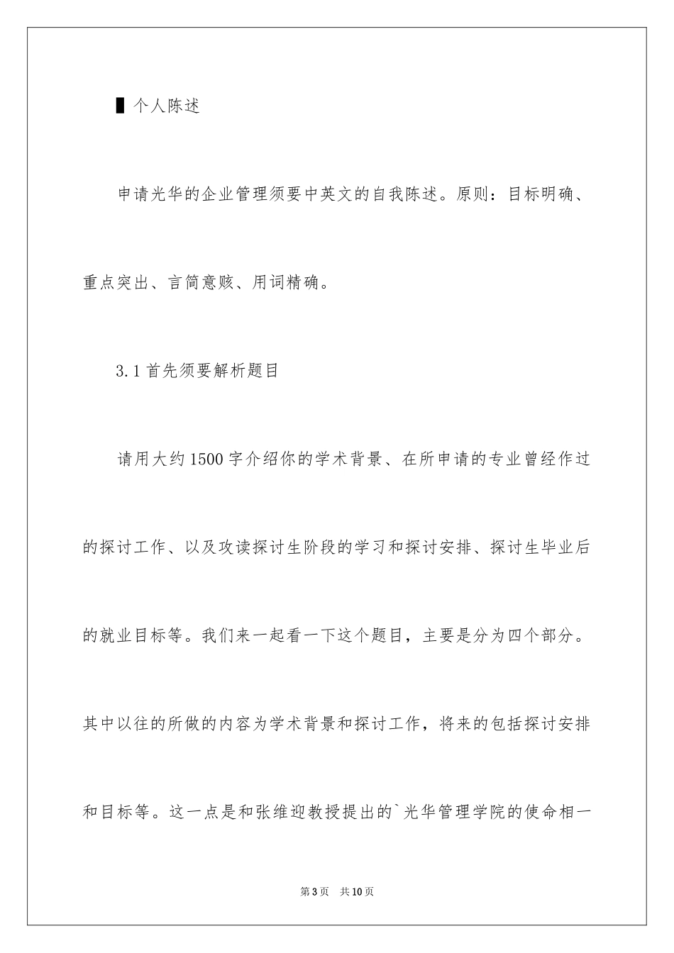 2024保研夏令营申请过程中需要注意的问题_第3页