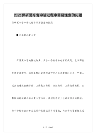 2024保研夏令营申请过程中需要注意的问题