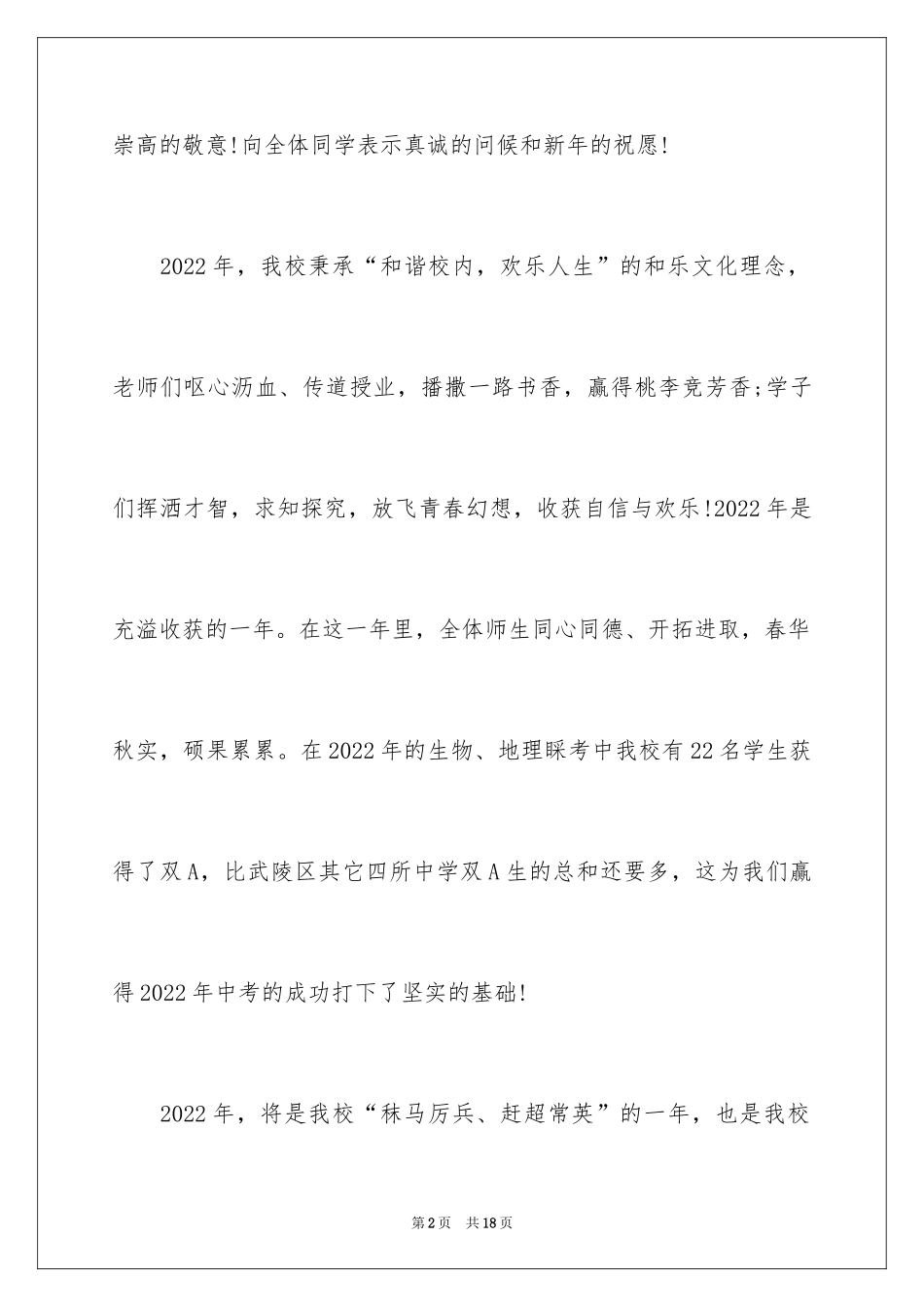 2024学校领导元旦新年致辞,学校领导元旦晚会致辞,学校领导元旦致辞_第2页