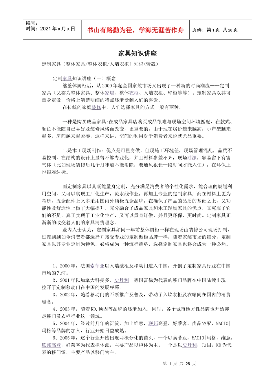 家具知识讲座_第1页